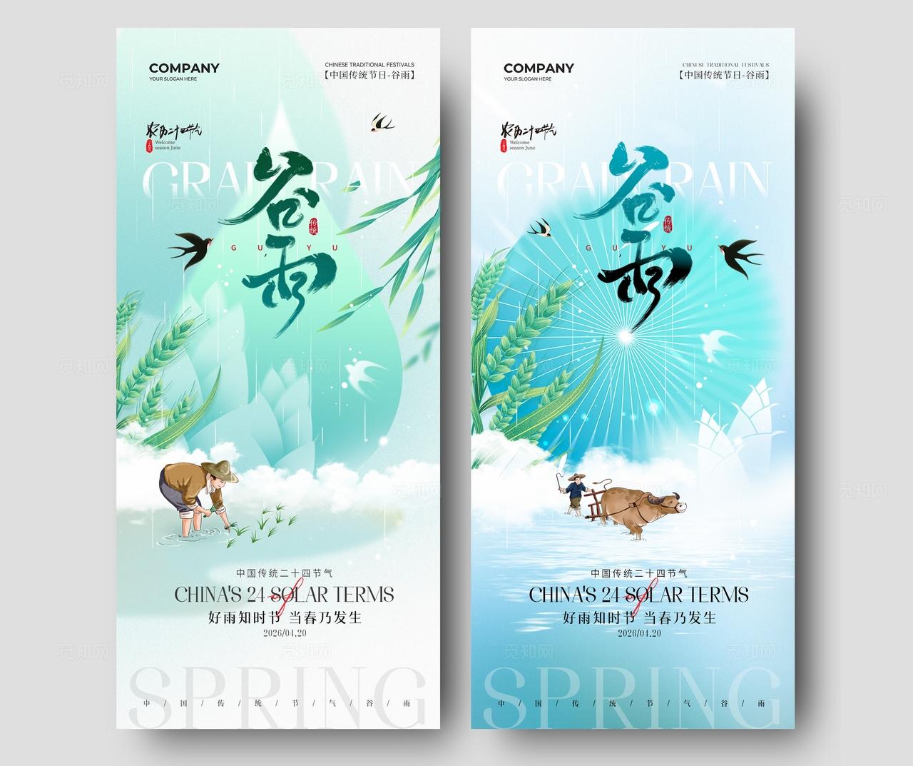 简约二十四节气谷雨节气手机宣传海报