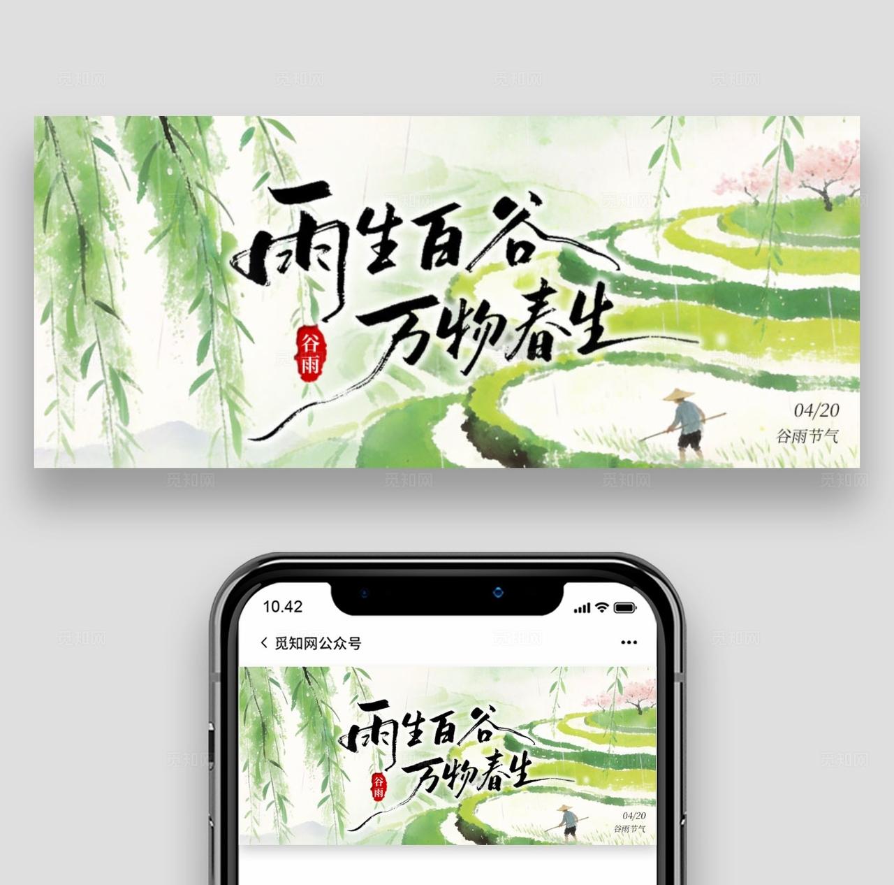 水彩风谷雨节气二十四节气微信公众号封面