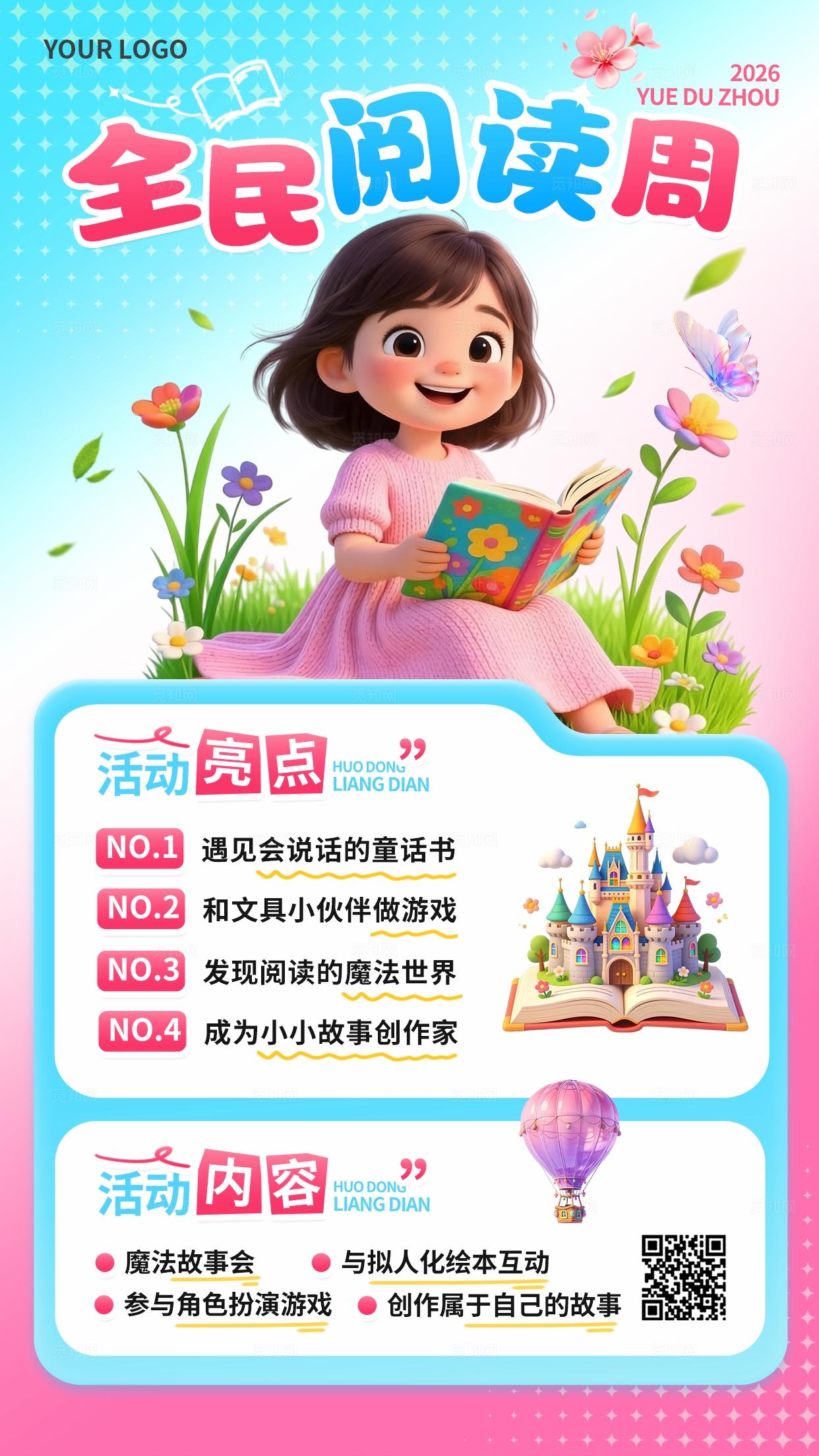 粉色多巴胺3D潮流卡通全民阅读周亲子读书活动幼儿园手机海报