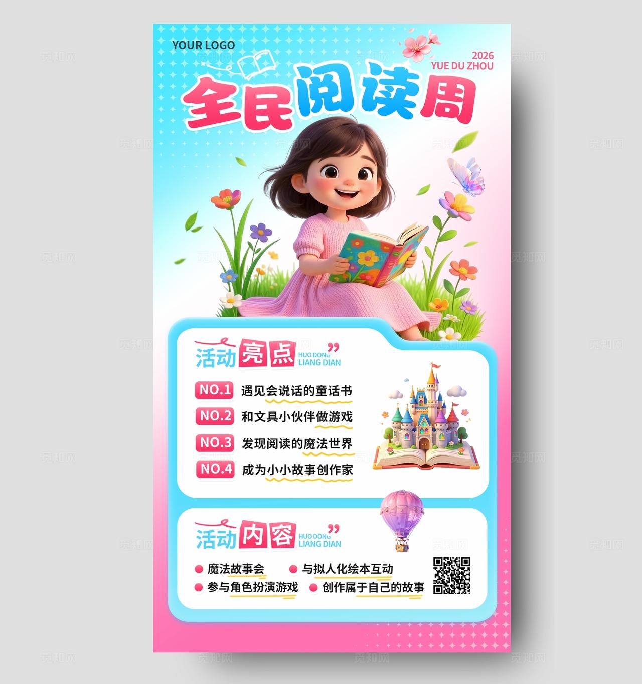 粉色多巴胺3D潮流卡通全民阅读周亲子读书活动幼儿园手机海报