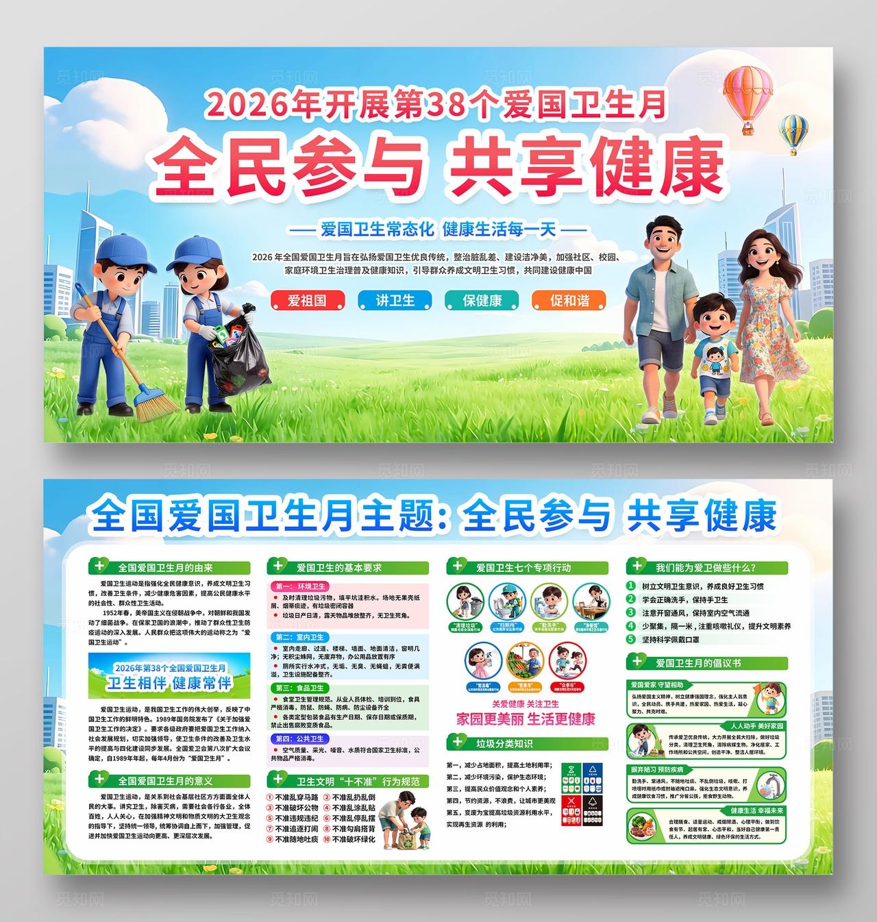 蓝绿色清新3D潮流卡通2026爱国卫生月知识科普宣传栏展板
