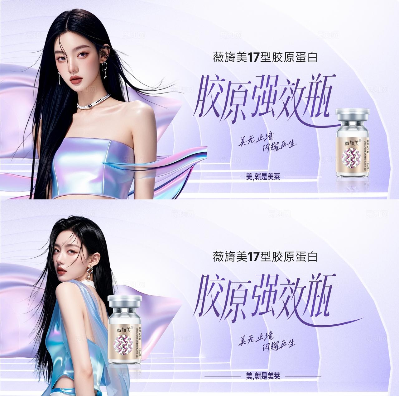 医美胶原活动背景板