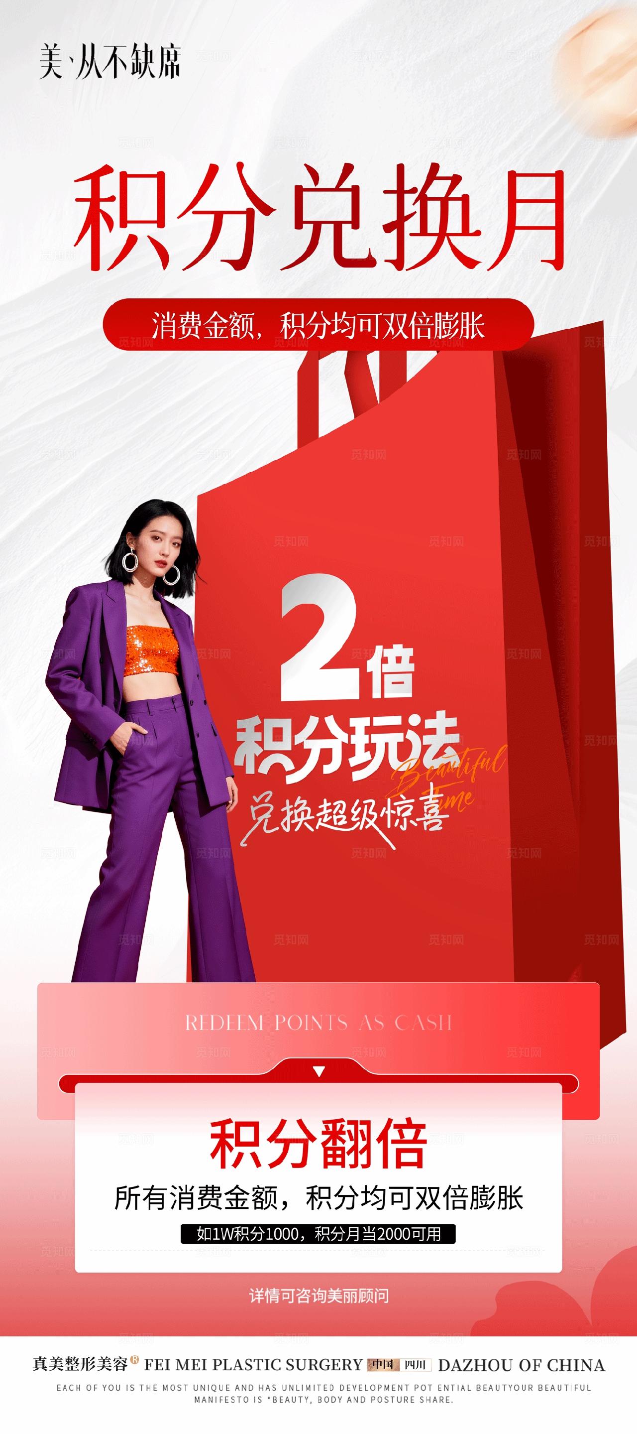 医美积分兑换展架