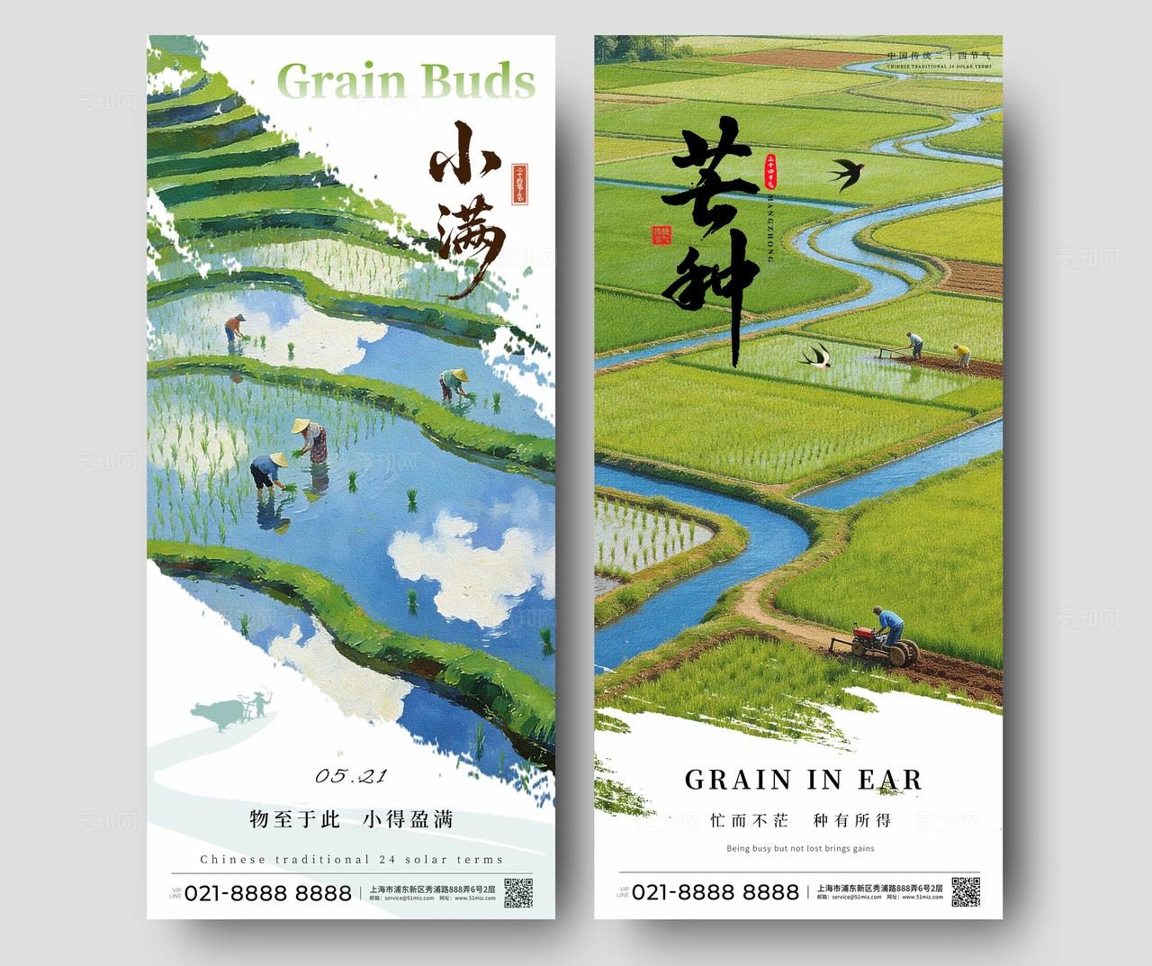 简约绿色小满芒种节气海报