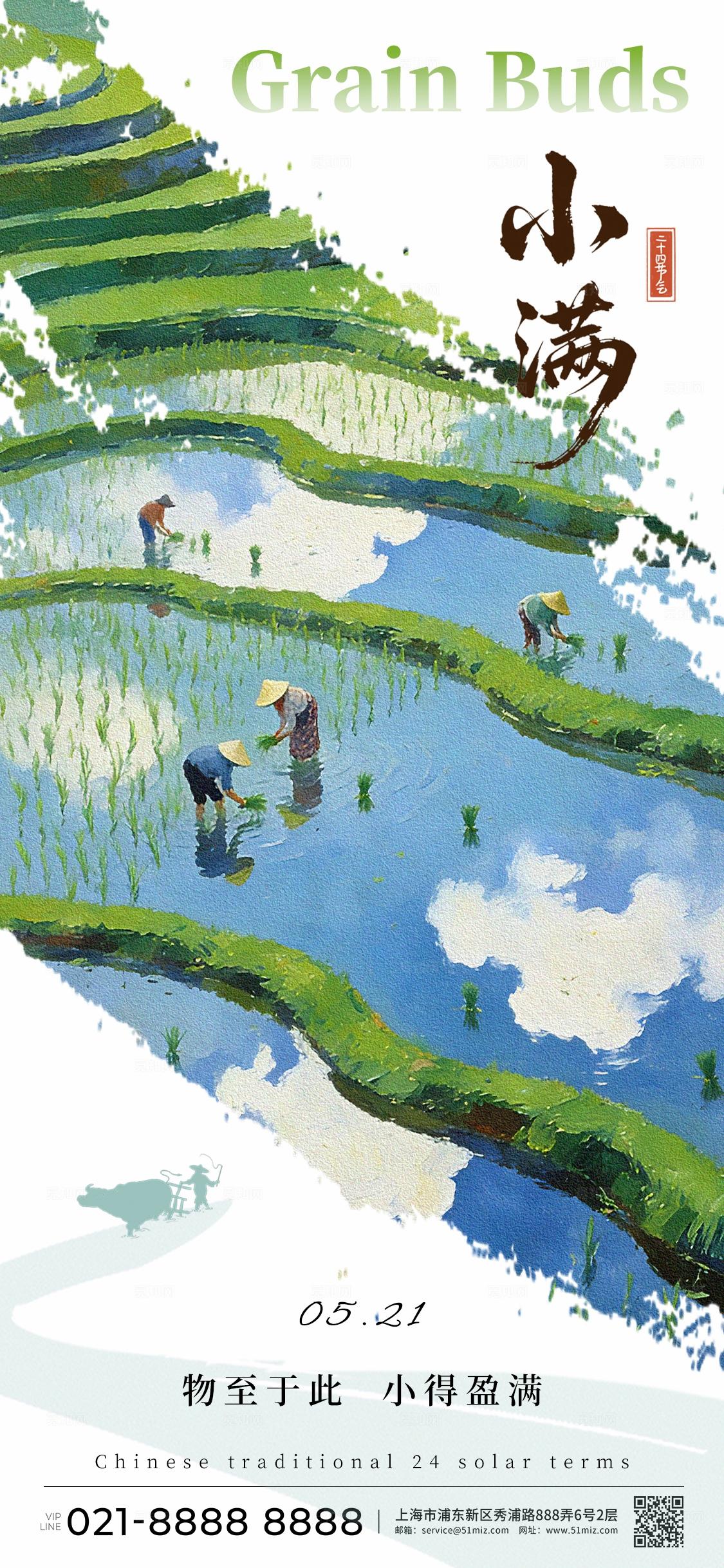 简约绿色小满芒种节气海报