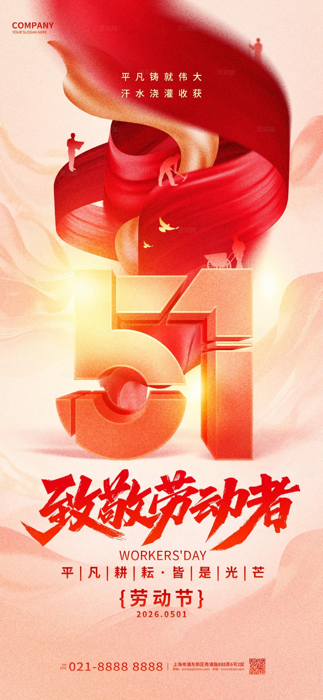 红色五一劳动节手机宣传海报
