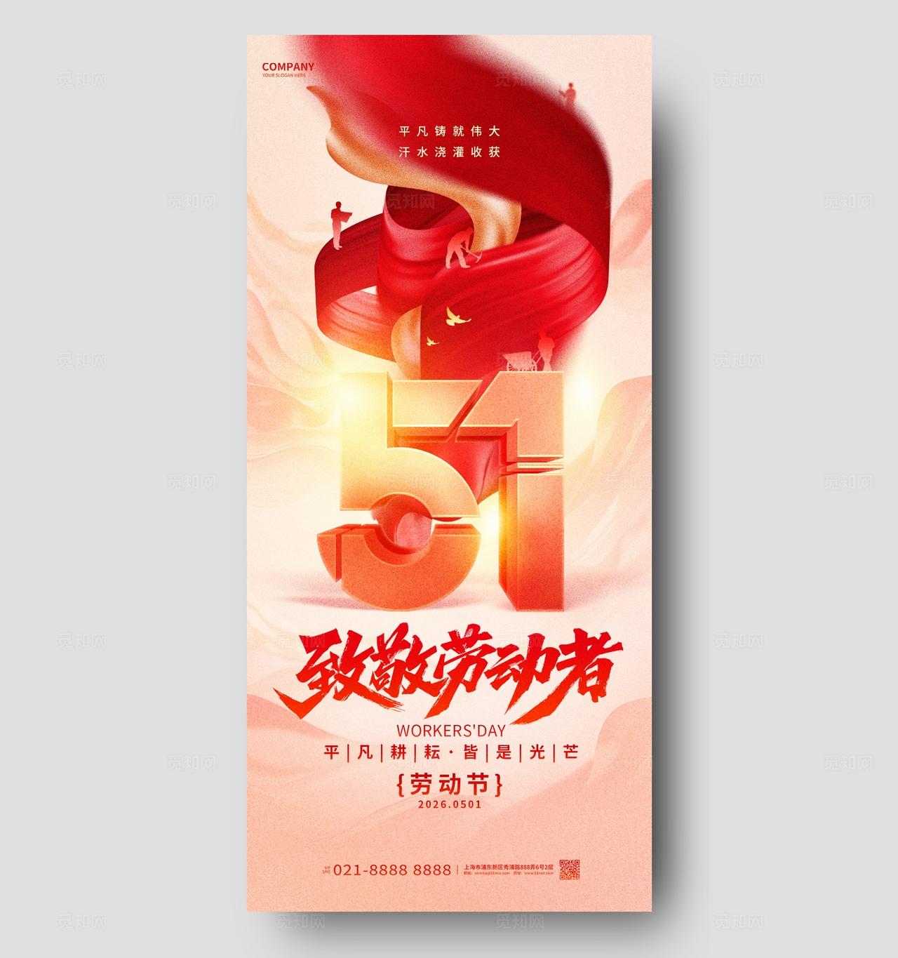 红色五一劳动节手机宣传海报