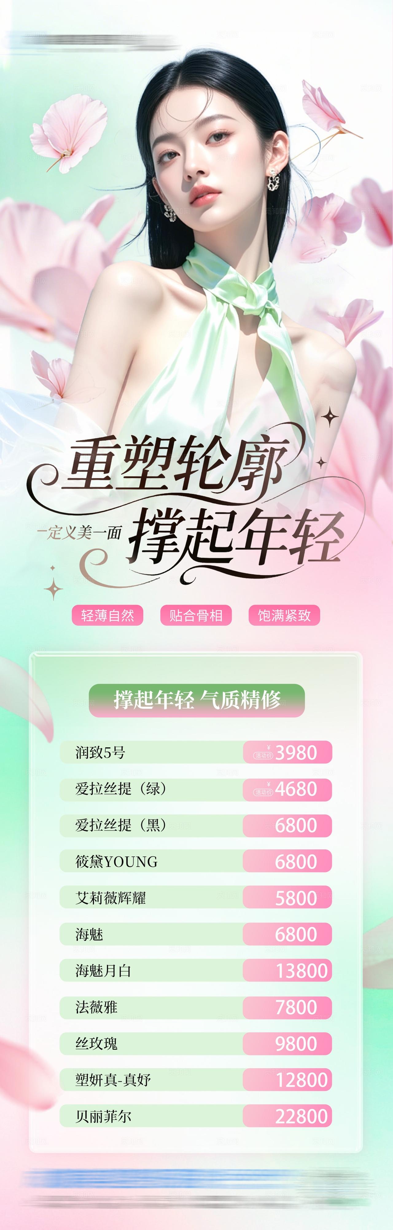 医美重塑轮廓年轻抗衰活动卡项海报