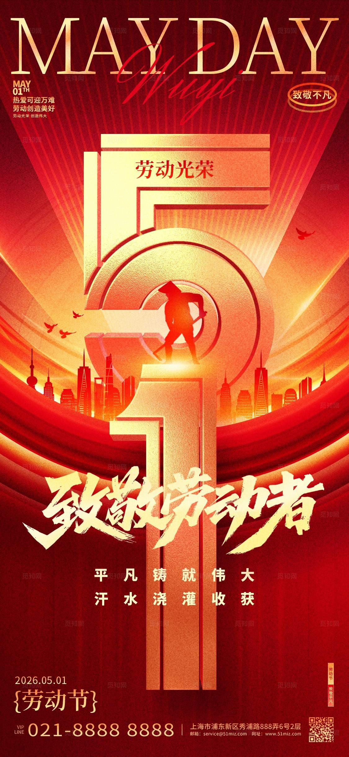红金色烫金五一劳动节宣传海报
