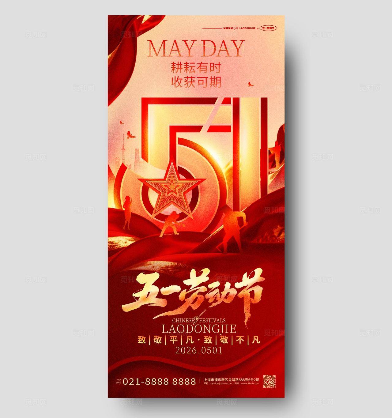 红金色五一劳动节宣传海报设计