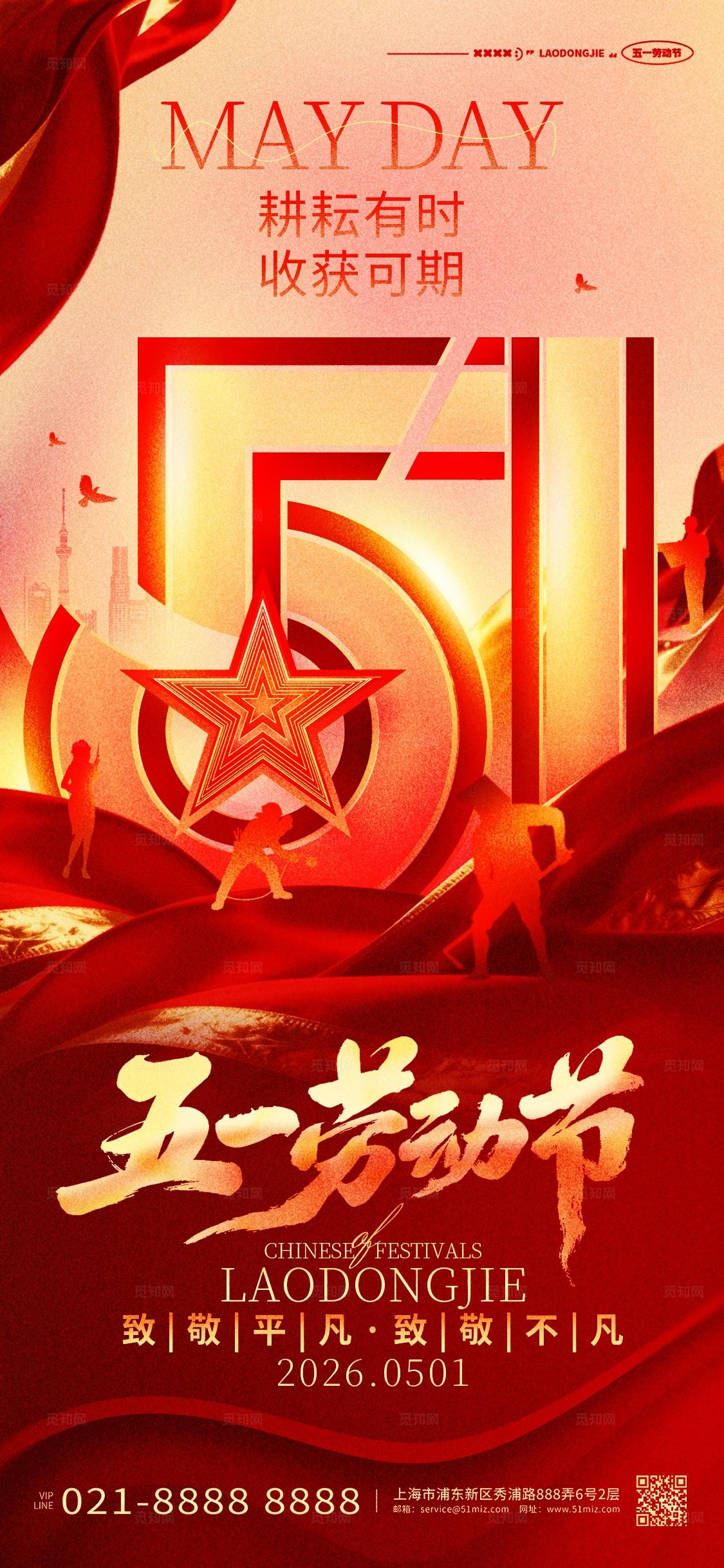 红金色五一劳动节宣传海报设计