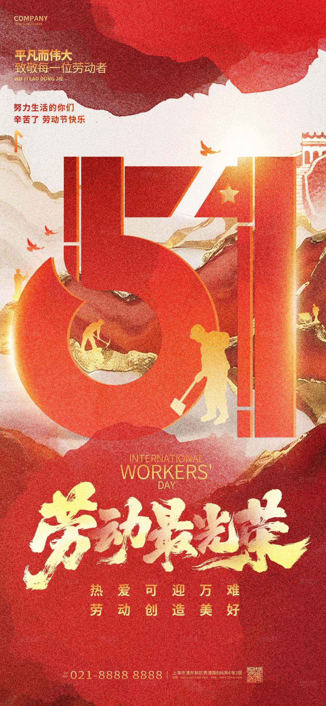 红色五一劳动节手机宣传海报设计