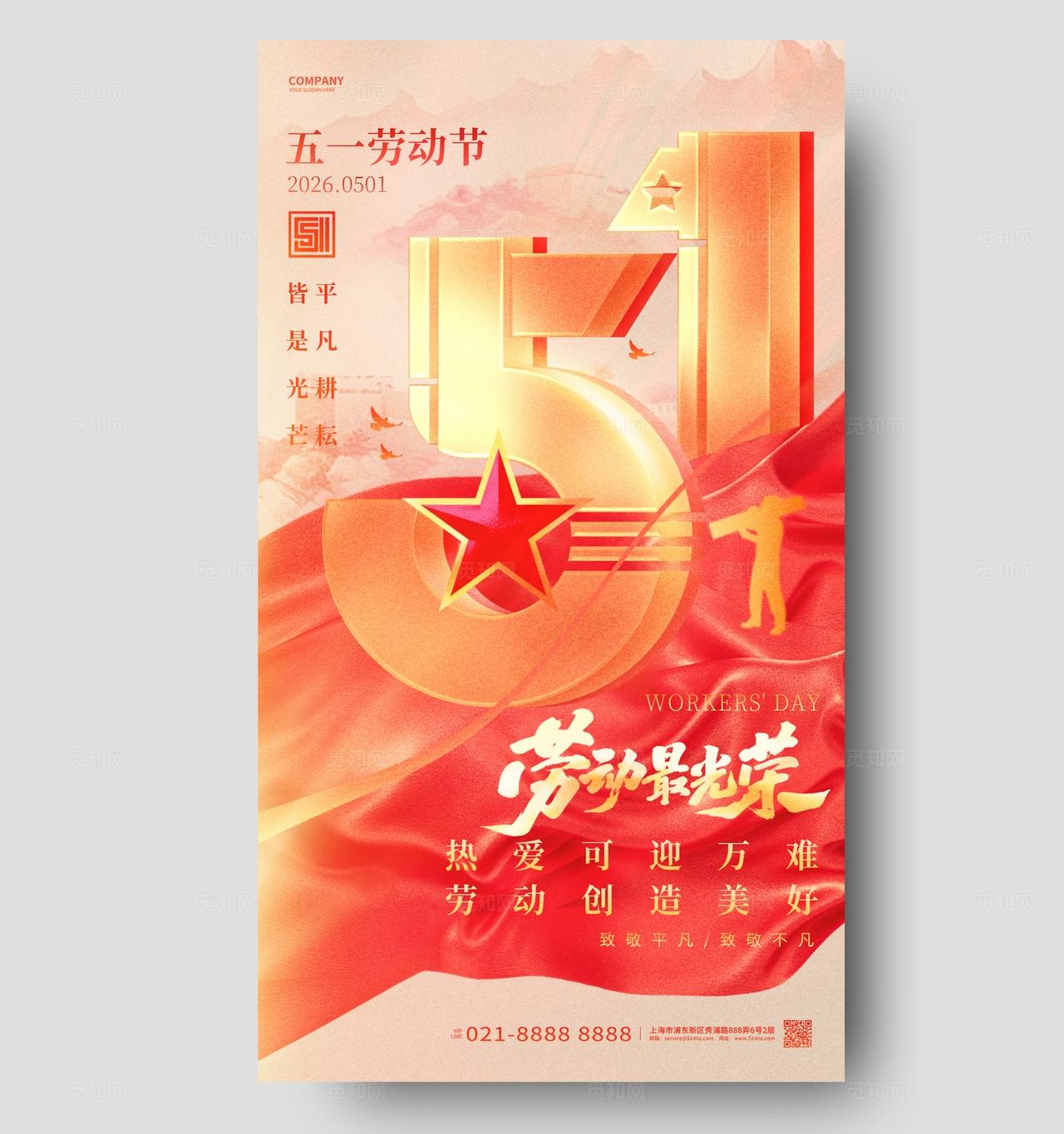 红色五一劳动节51手机海报