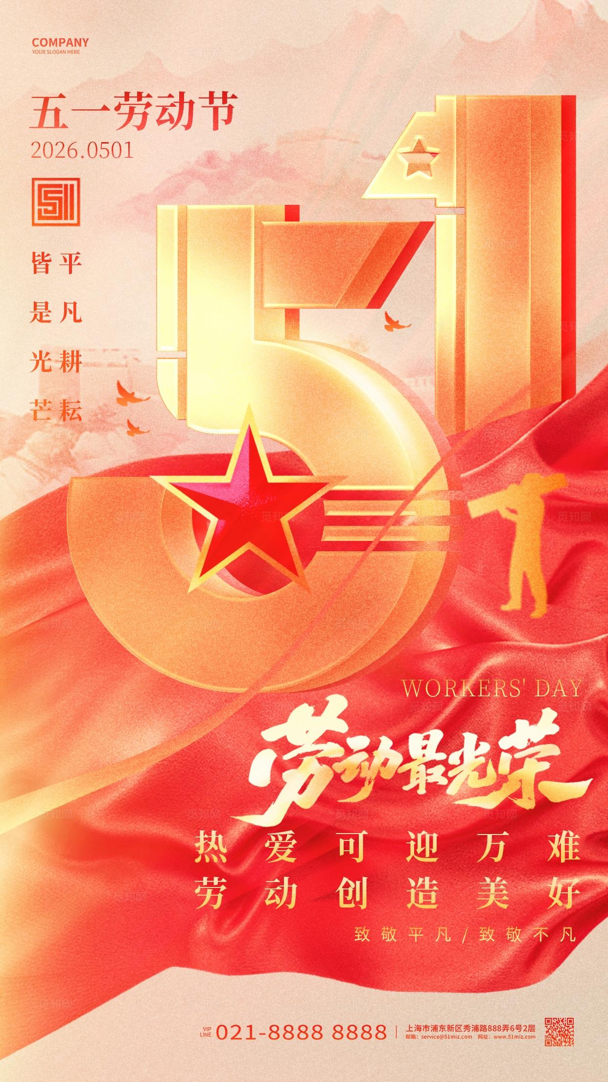 红色五一劳动节51手机海报