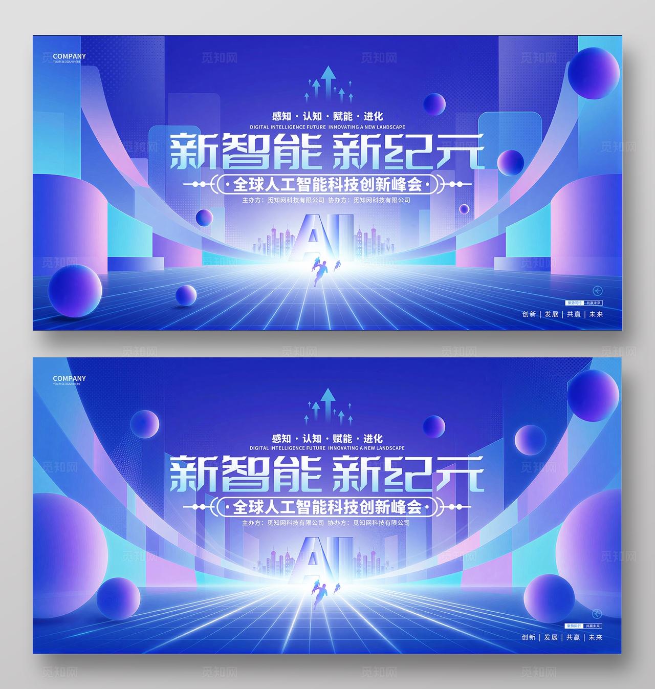 蓝紫色科技风AI人工智能科技峰会活动会议KV背景展板