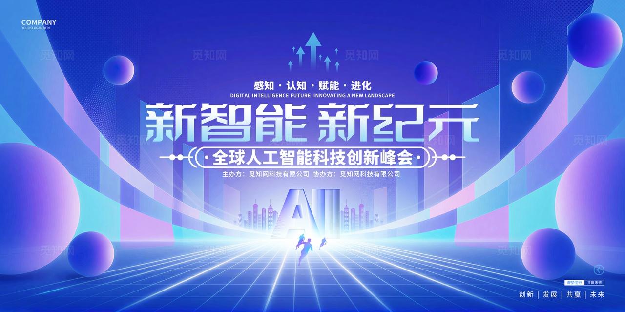 蓝紫色科技风AI人工智能科技峰会活动会议KV背景展板