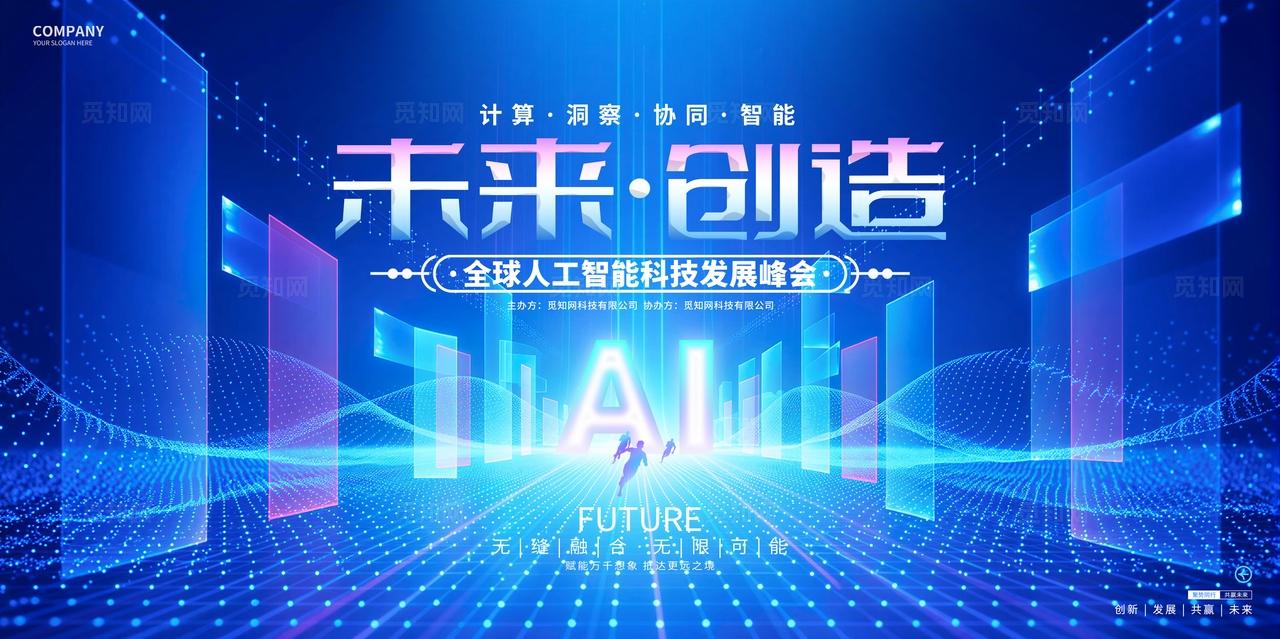 蓝色科技AI活动论坛峰会KV科技会议背景展板