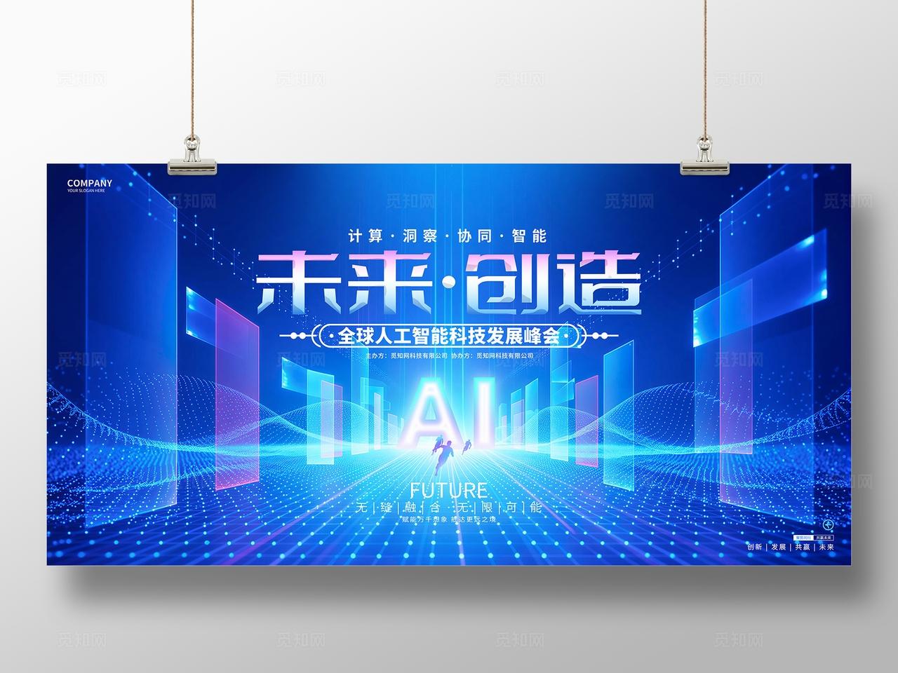 蓝色科技AI活动论坛峰会KV科技会议背景展板