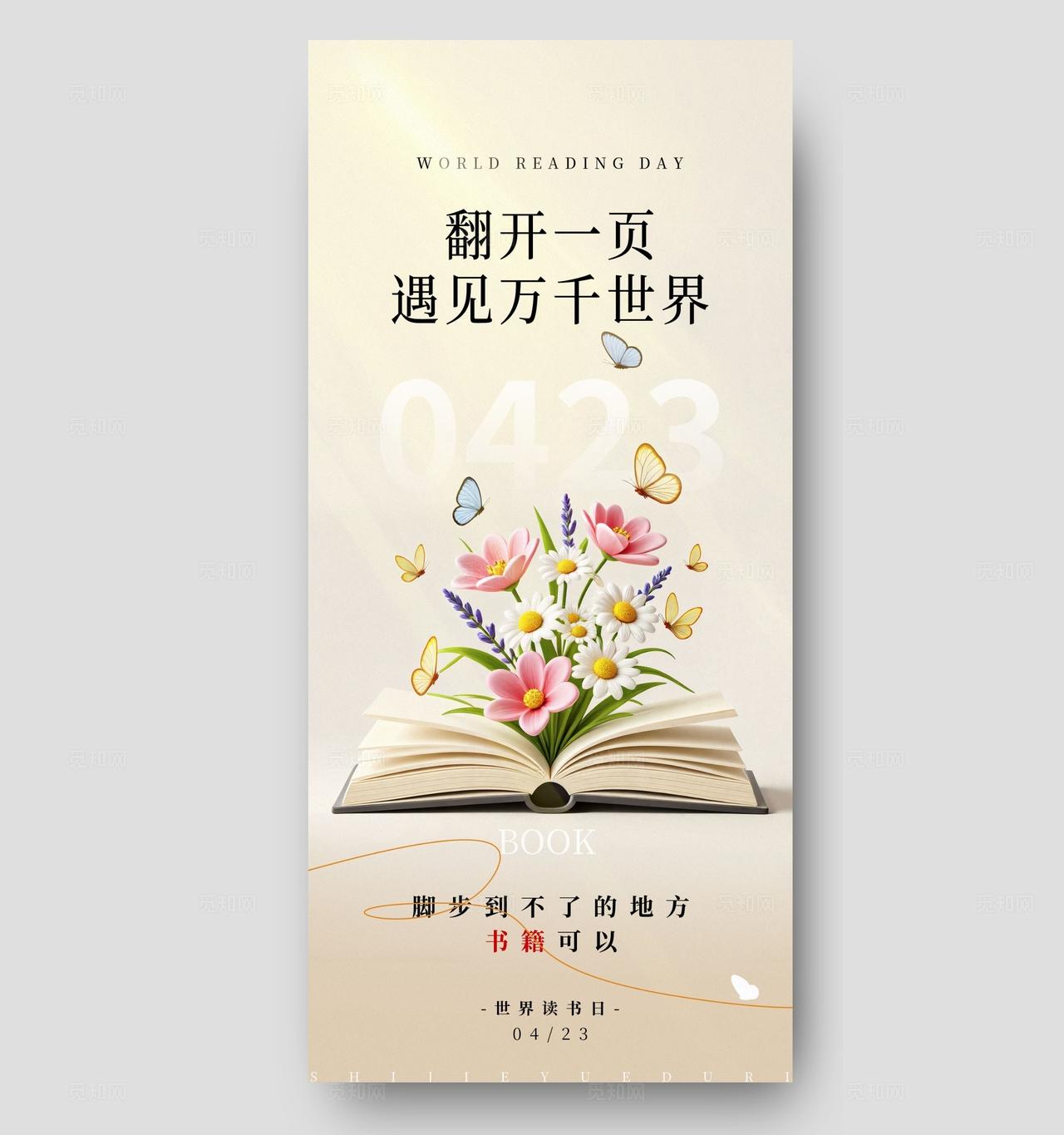 世界读书日阅读日海报