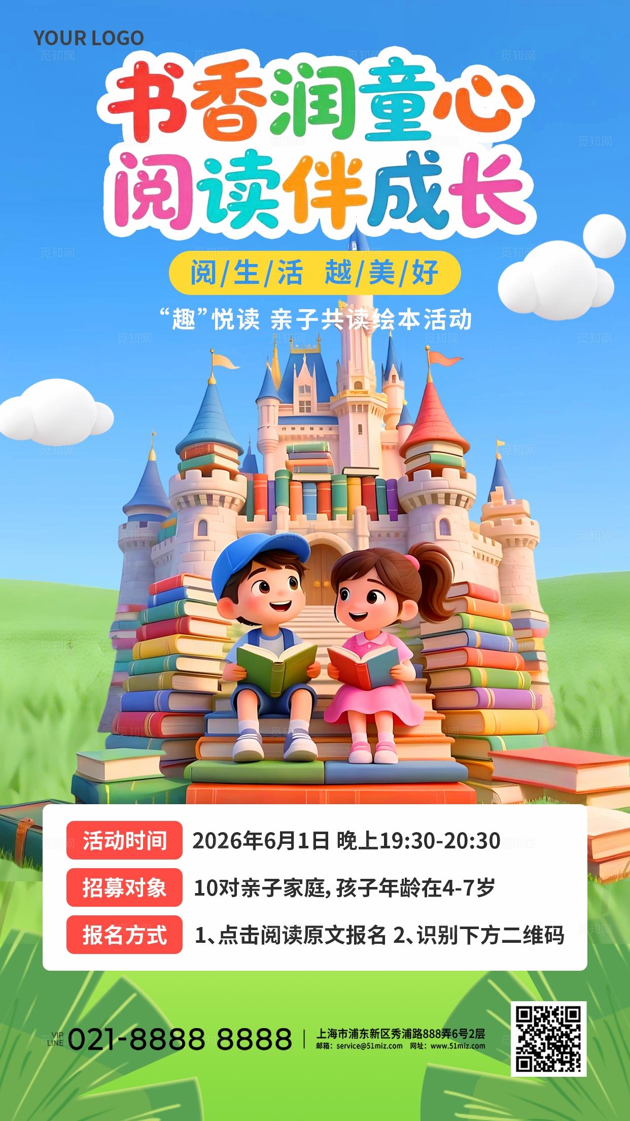 蓝色多巴胺3D潮流卡通全民阅读日世界读书日亲子活动手机海报