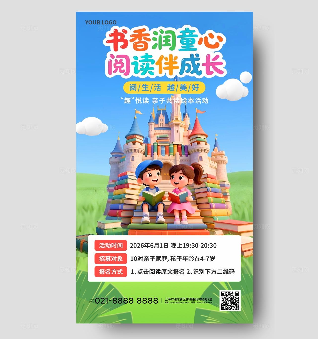 蓝色多巴胺3D潮流卡通全民阅读日世界读书日亲子活动手机海报