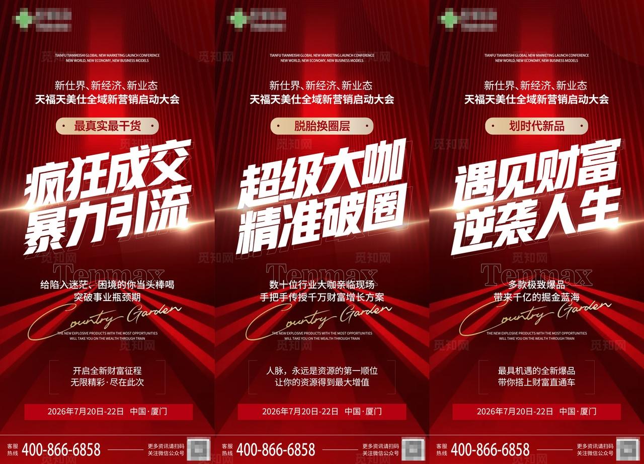 微商招商造势宣传海报