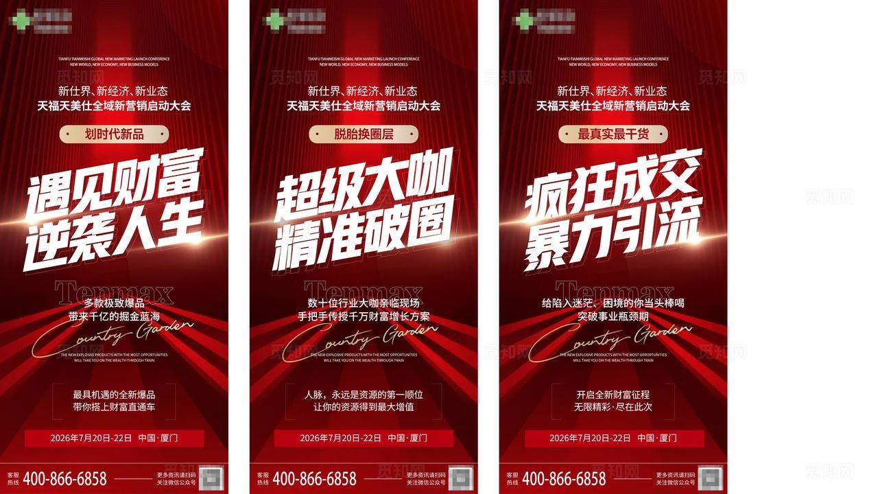 微商招商造势宣传海报