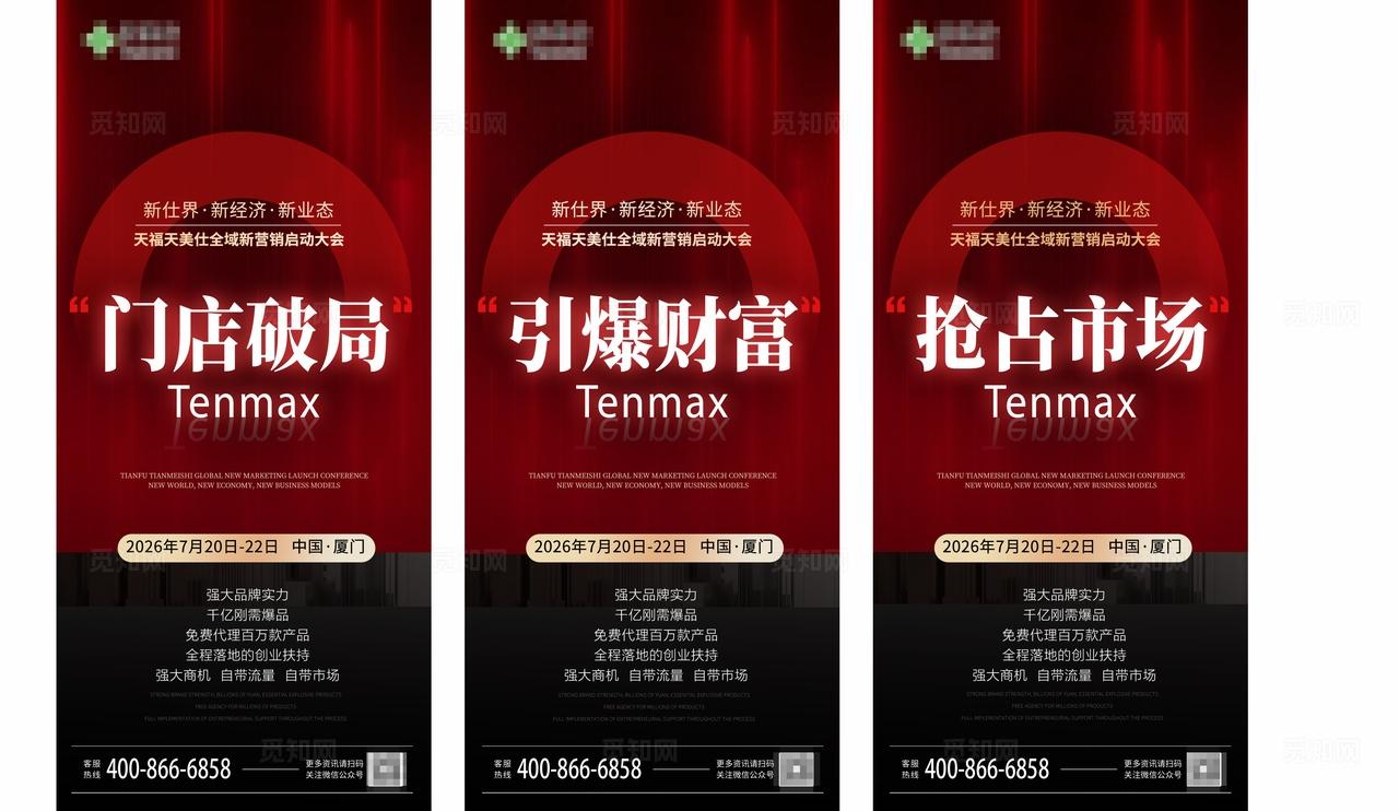 企业微商造势宣传推广海报