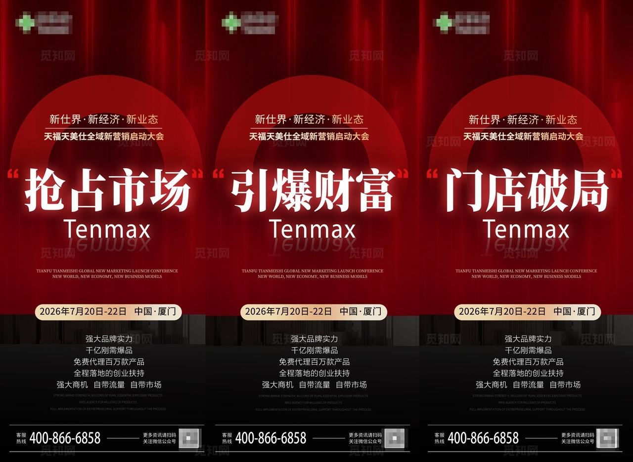 企业微商造势宣传推广海报