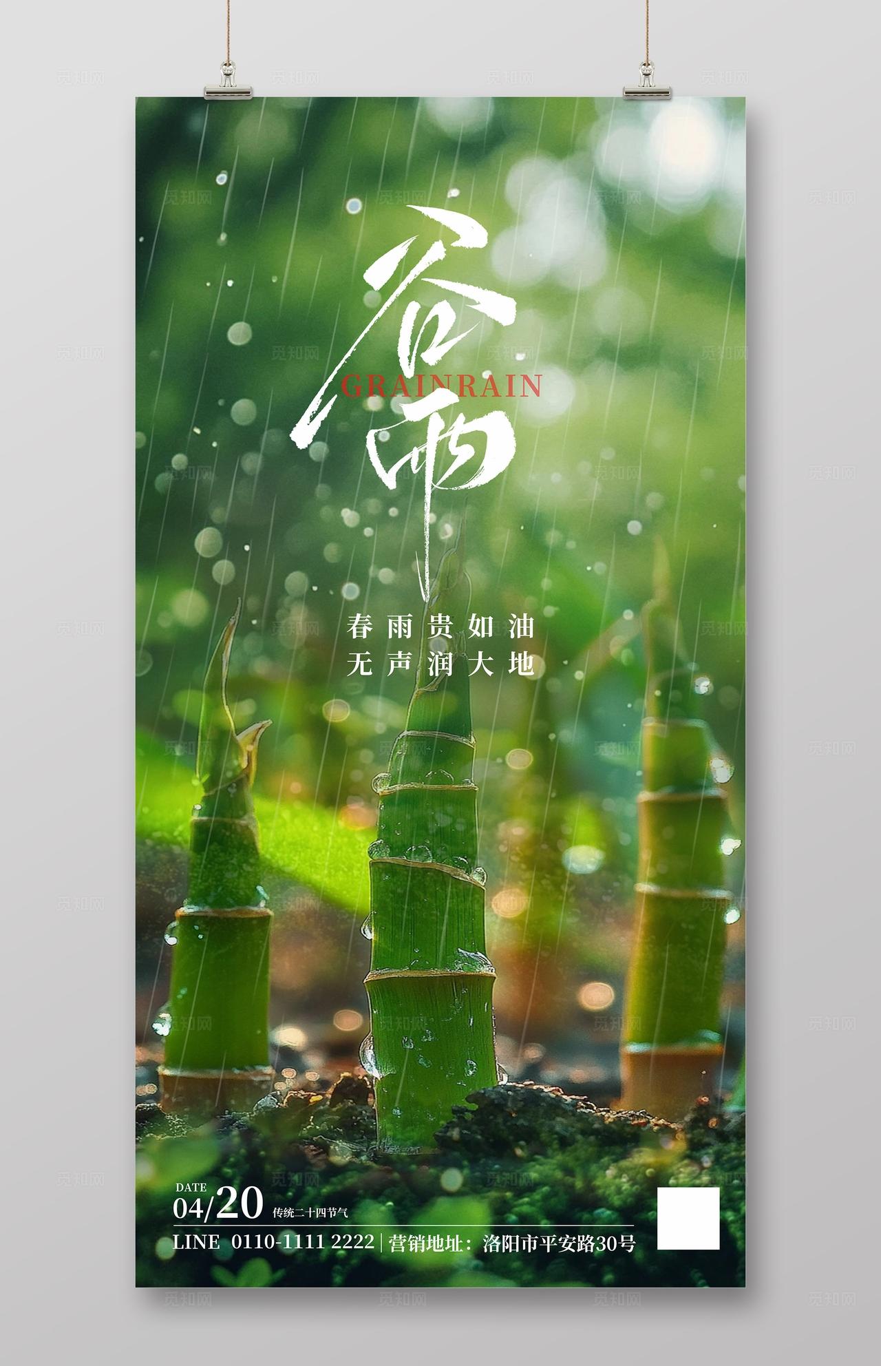 绿色简约大气谷雨节气海报