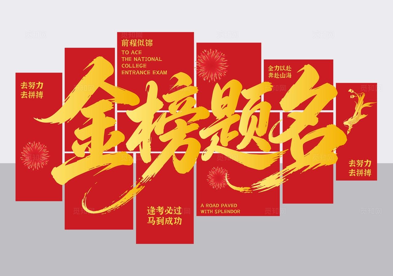 中考高考氛围布置教室装饰美陈dp点展示活动物料