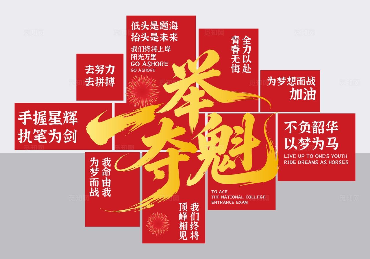 中考高考氛围布置教室装饰美陈dp点展示活动物料