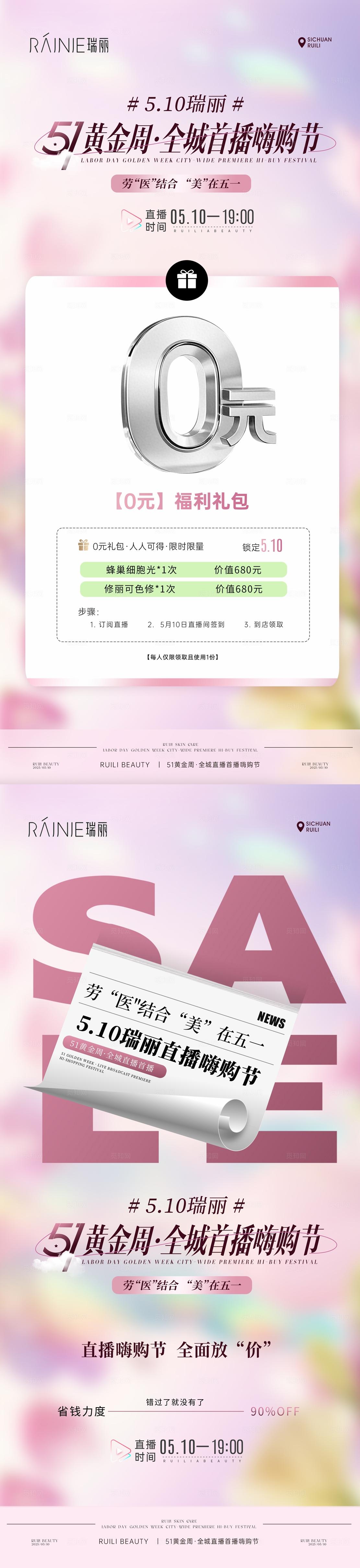 美业51福利直播海报