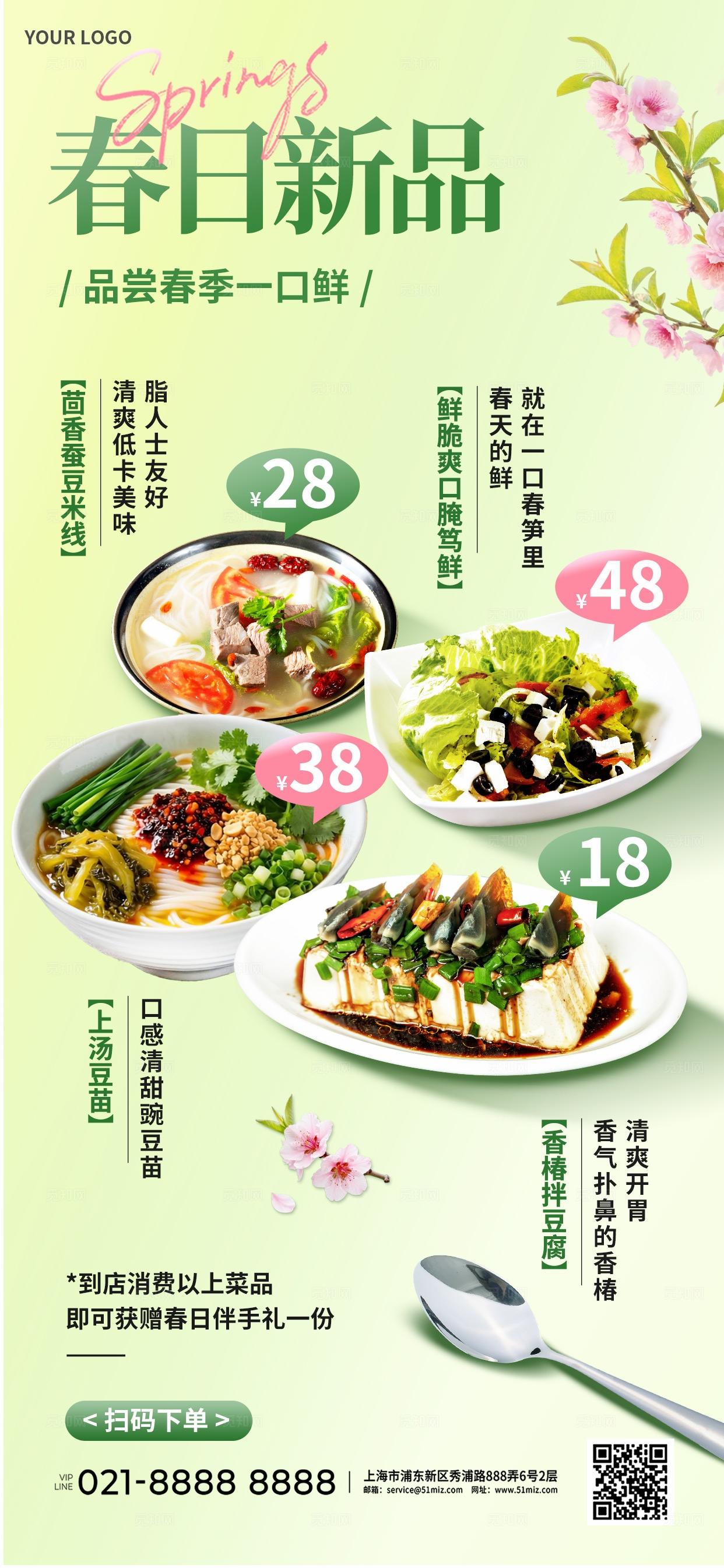 绿色清新多巴胺3D潮流春季美食上新餐饮春季新品优惠促销海报