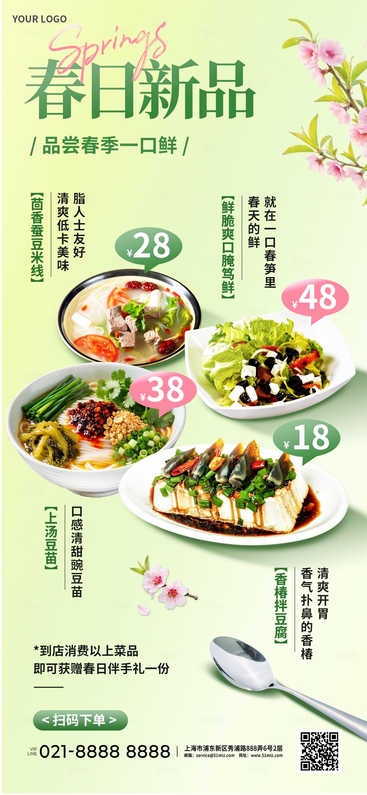 绿色清新多巴胺3D潮流春季美食上新餐饮春季新品优惠促销海报