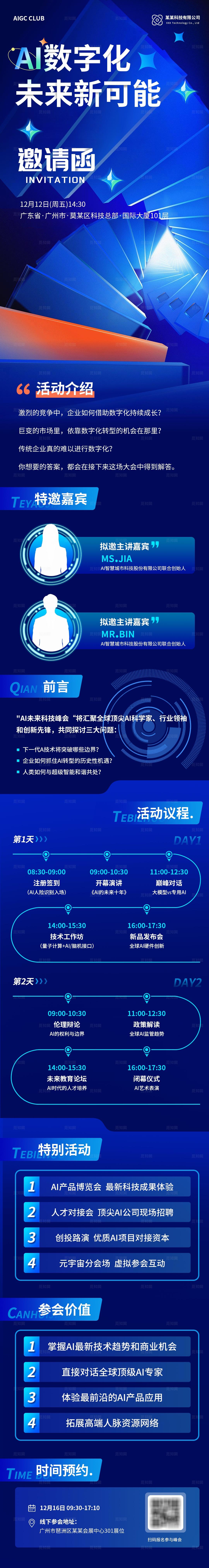 蓝色数字化AI科技峰会长图邀请函