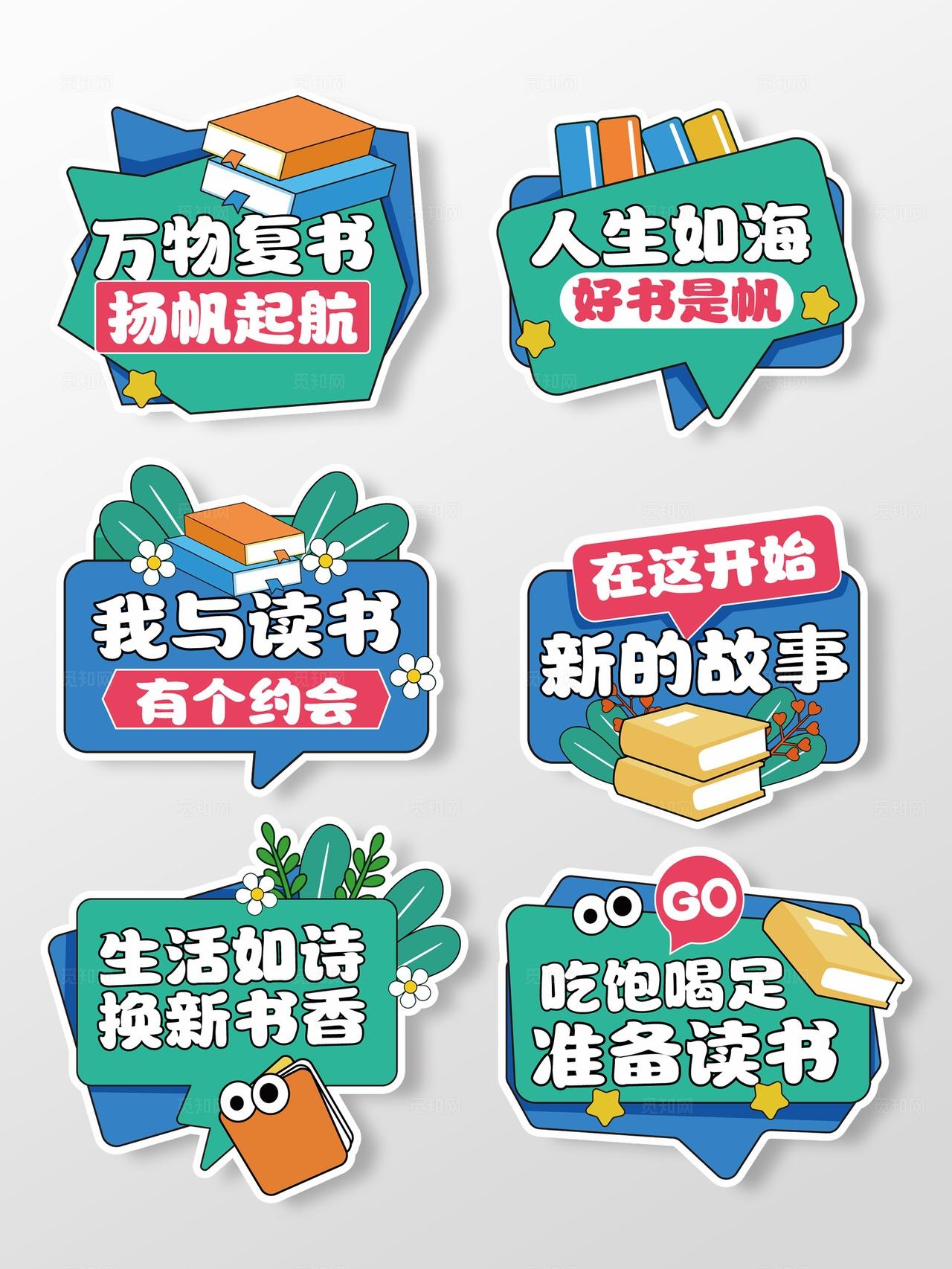 读书节手举牌图书馆阅读手举牌读书日手举牌