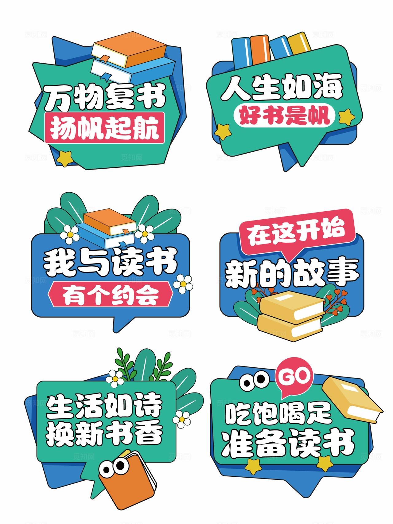 读书节手举牌图书馆阅读手举牌读书日手举牌