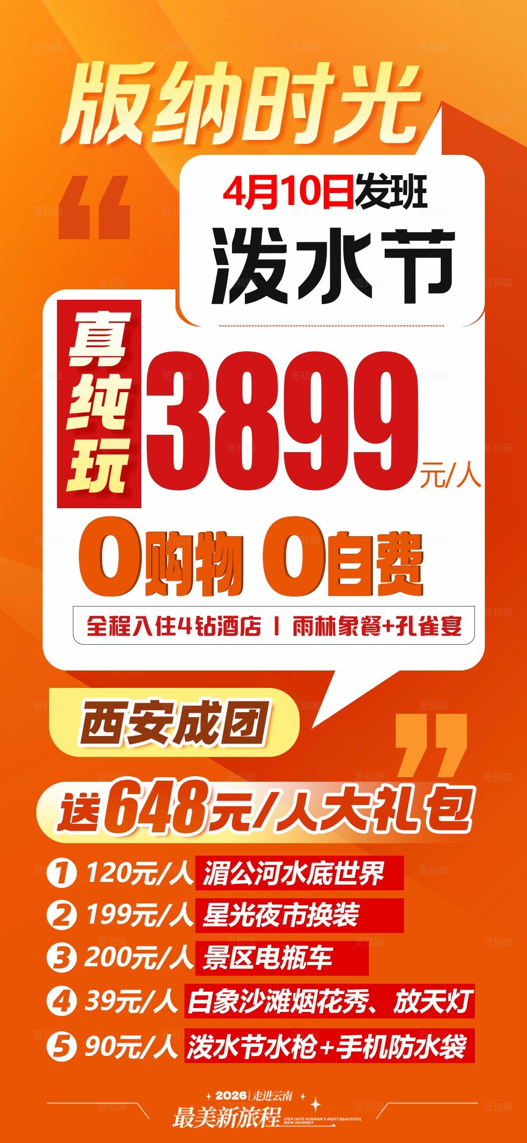 橙色云南特价旅游海报