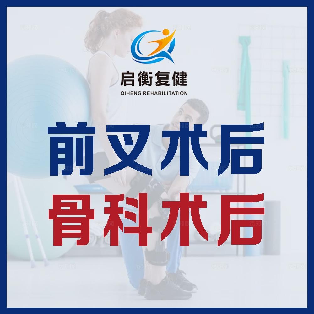 简约专业风高信息传递骨科康复科普商业宣传海报入口图