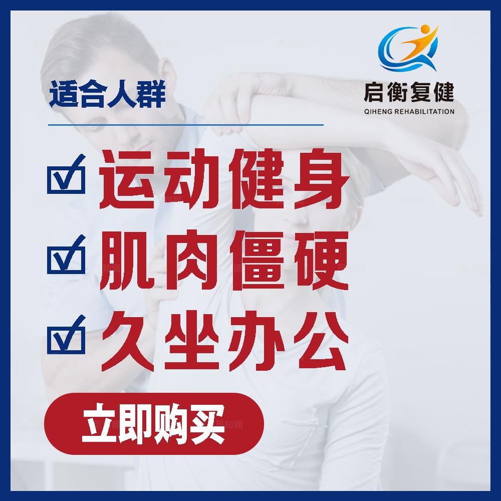 简约专业风骨科康复科普商业宣传海报入口图