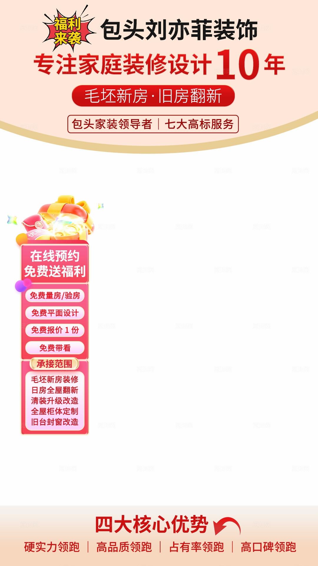 家装装修房直播间简约背景贴片