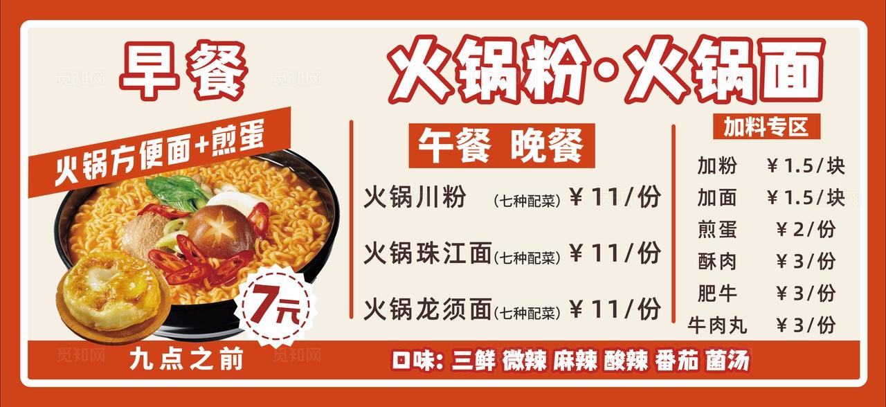 早餐美食菜单宣传海报