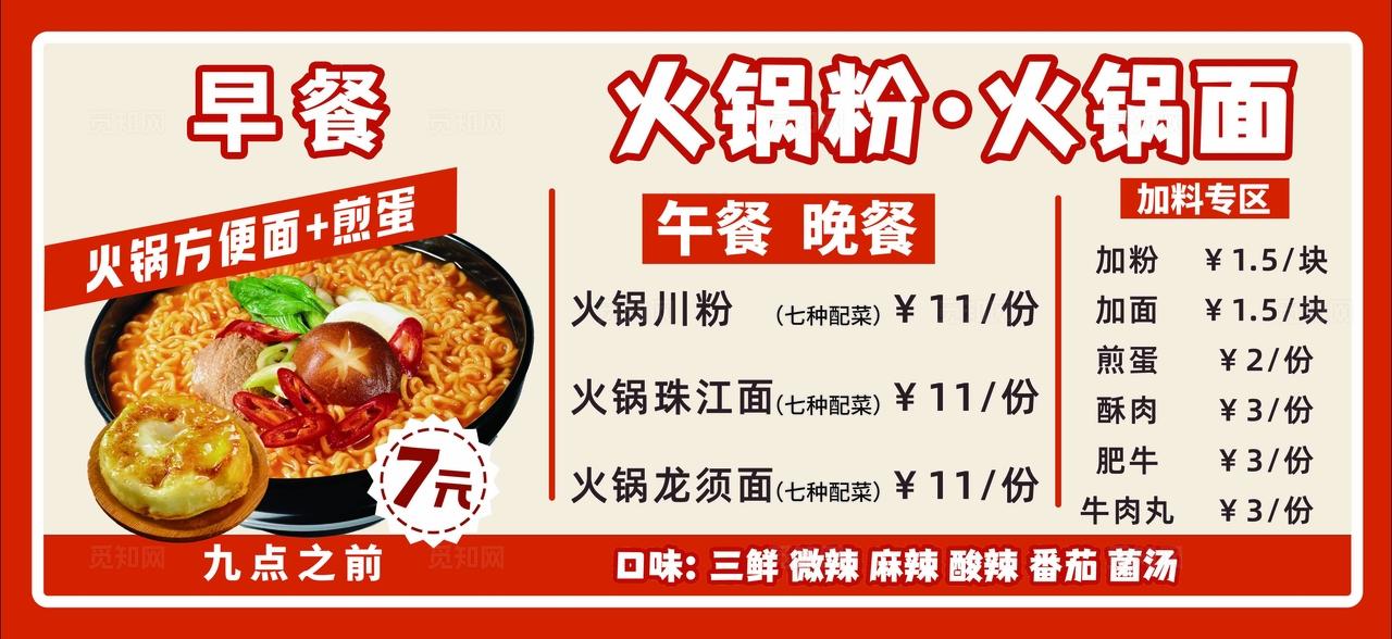 早餐美食菜单宣传海报