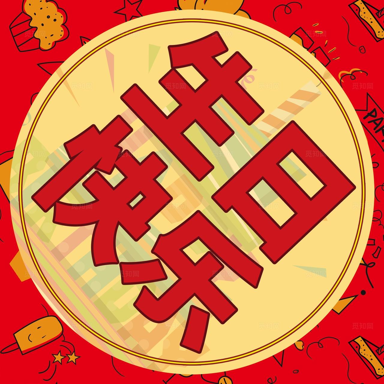 红色生日海报贴纸