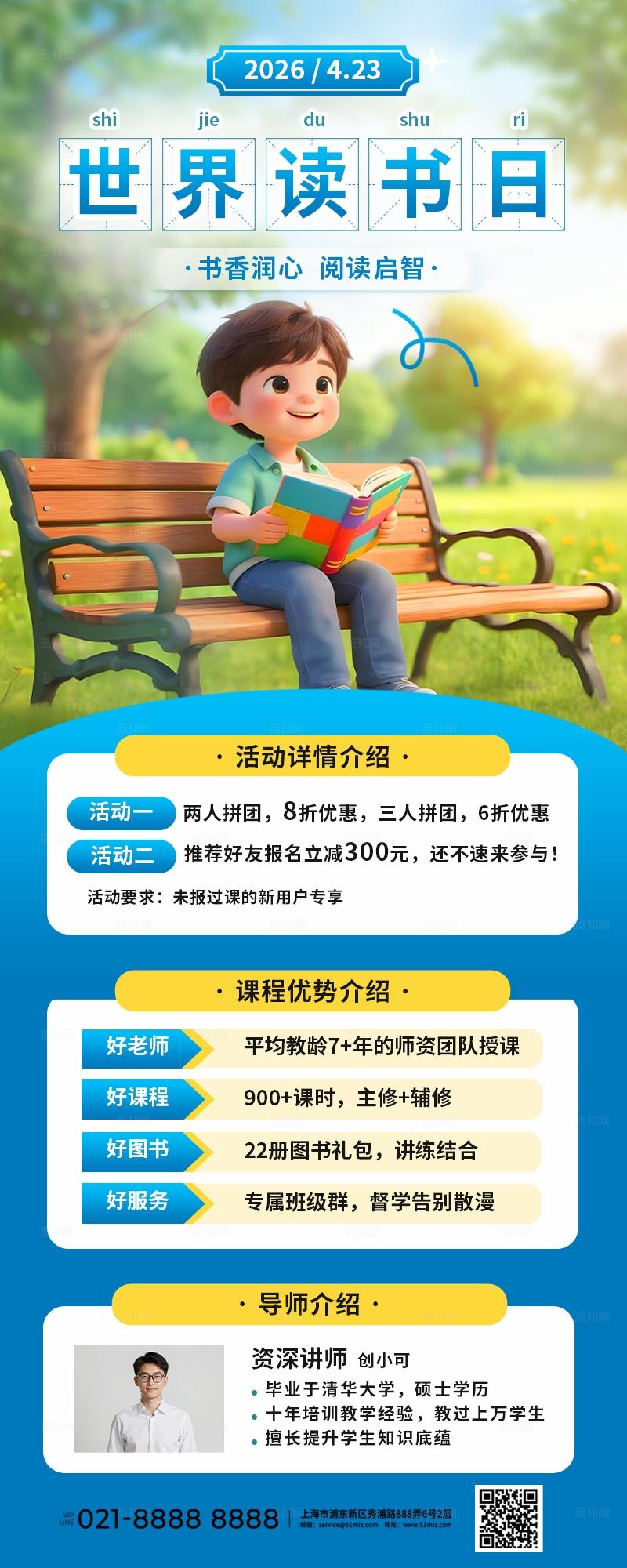 蓝色多巴胺3D潮流卡通世界读书日全民阅读周读书活动手机长图