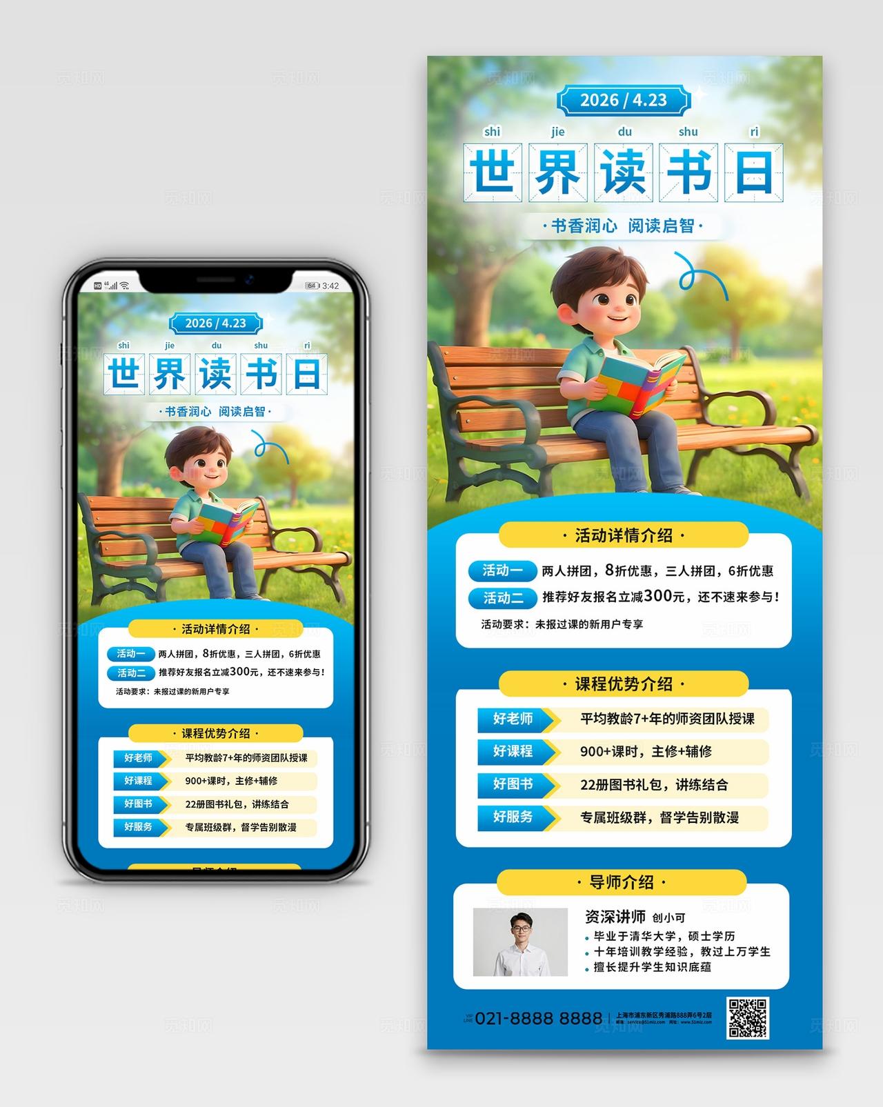 蓝色多巴胺3D潮流卡通世界读书日全民阅读周读书活动手机长图