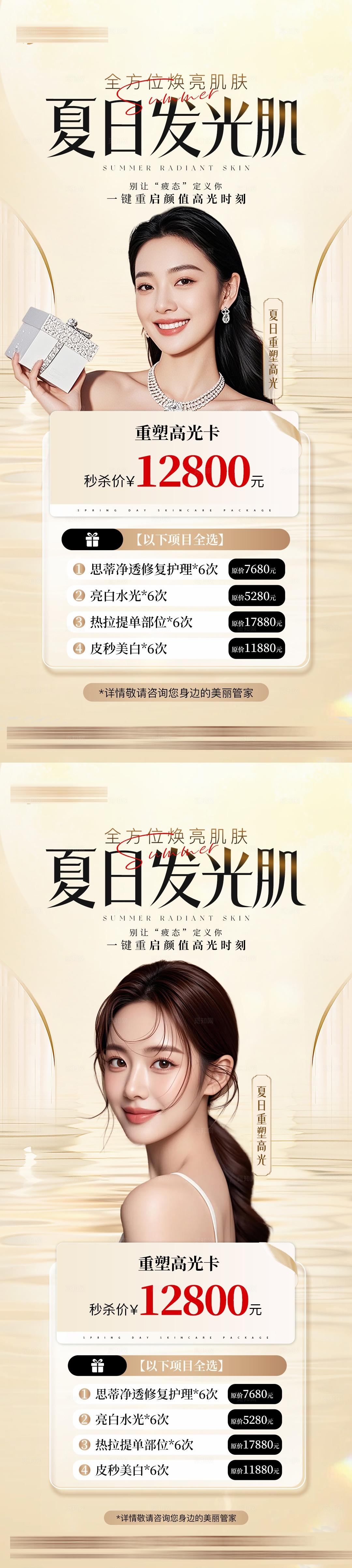 医美金色夏季活动卡项