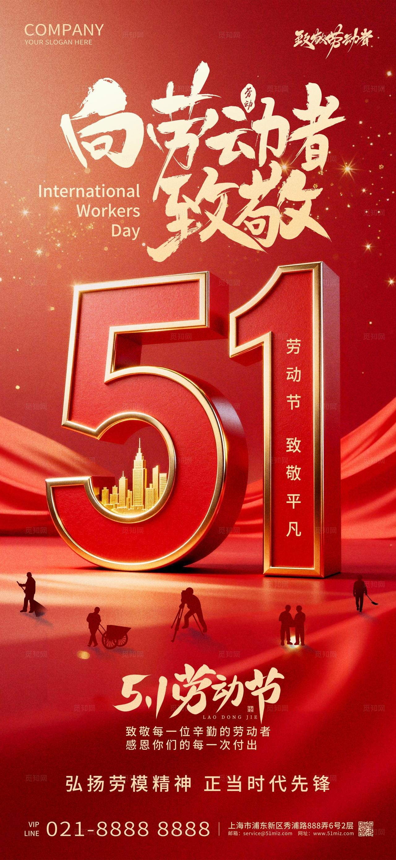 五一劳动节红色简约创意大气海报设计