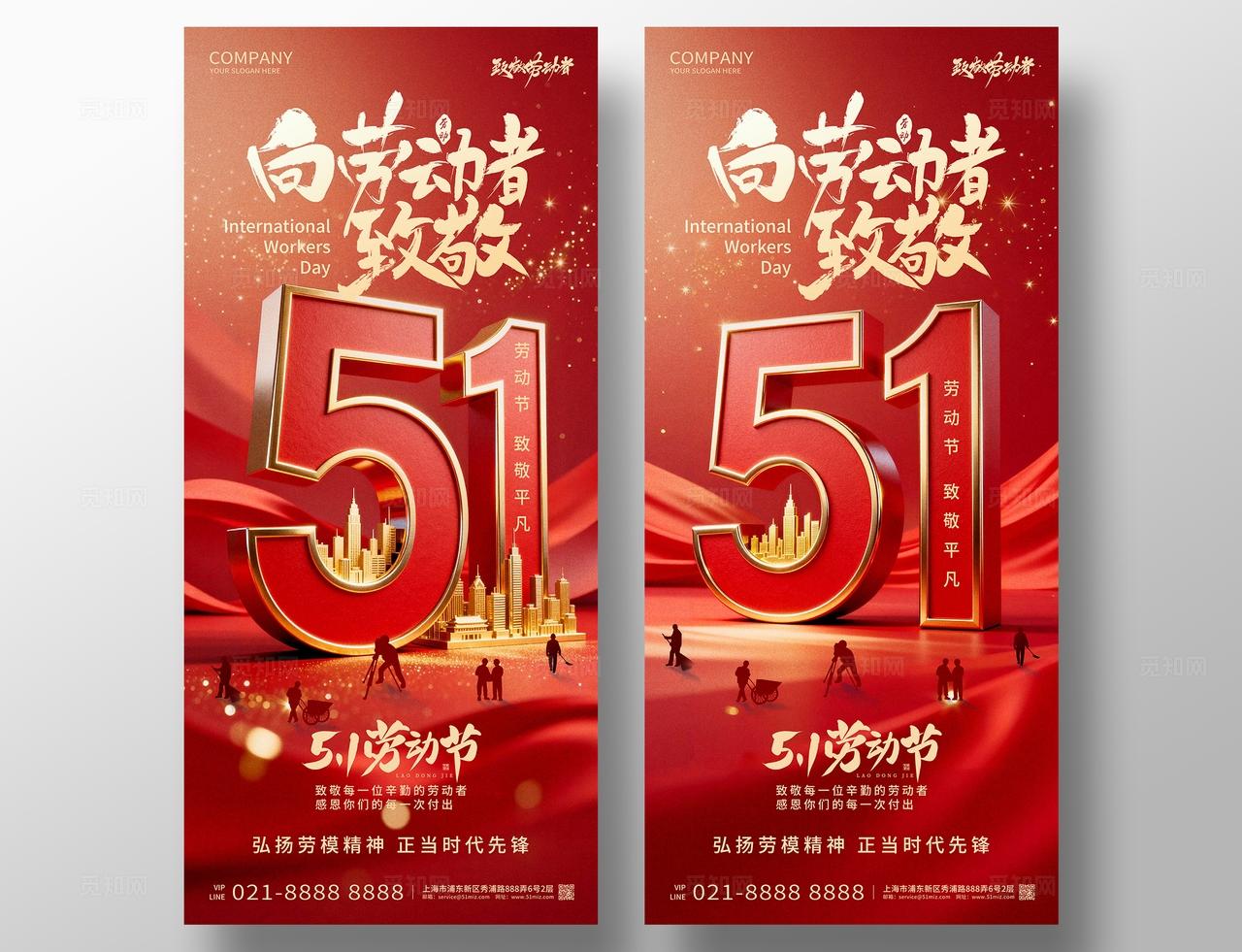 五一劳动节红色简约创意大气海报设计